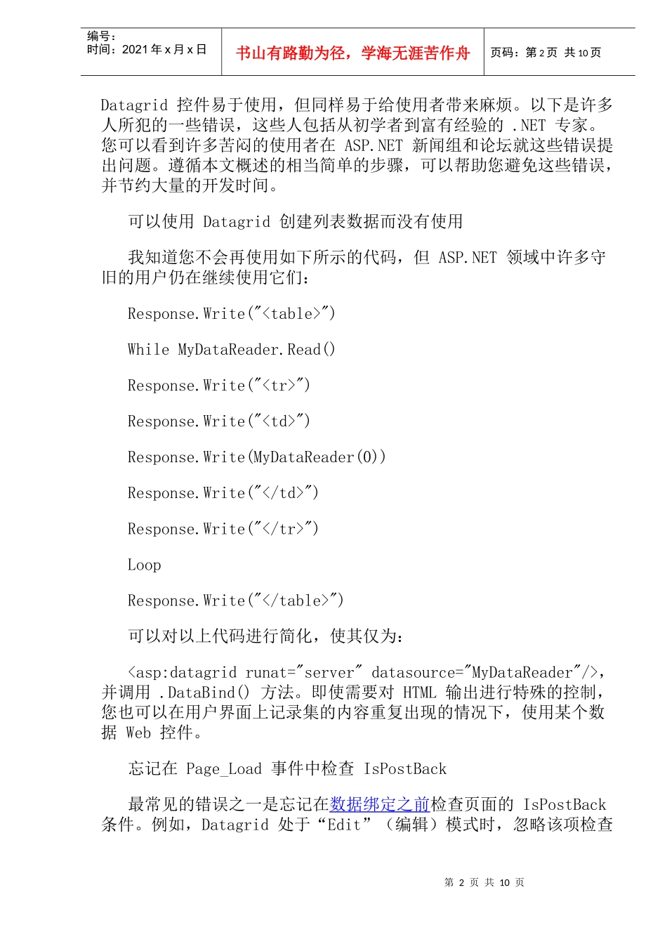 常见的Datagrid错误研究_第2页