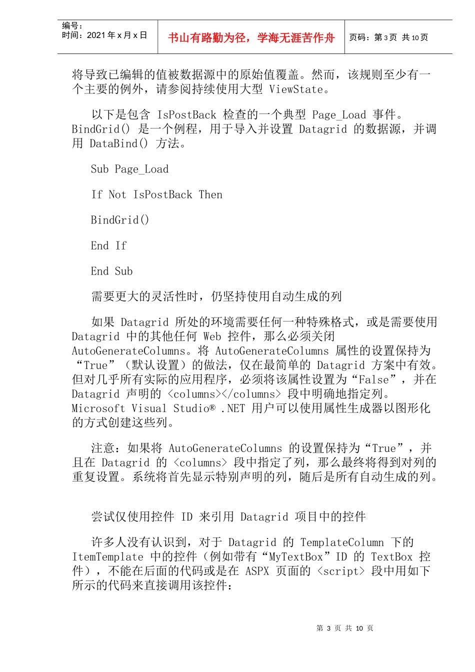 常见的Datagrid错误研究_第3页