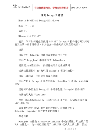常见的Datagrid错误研究