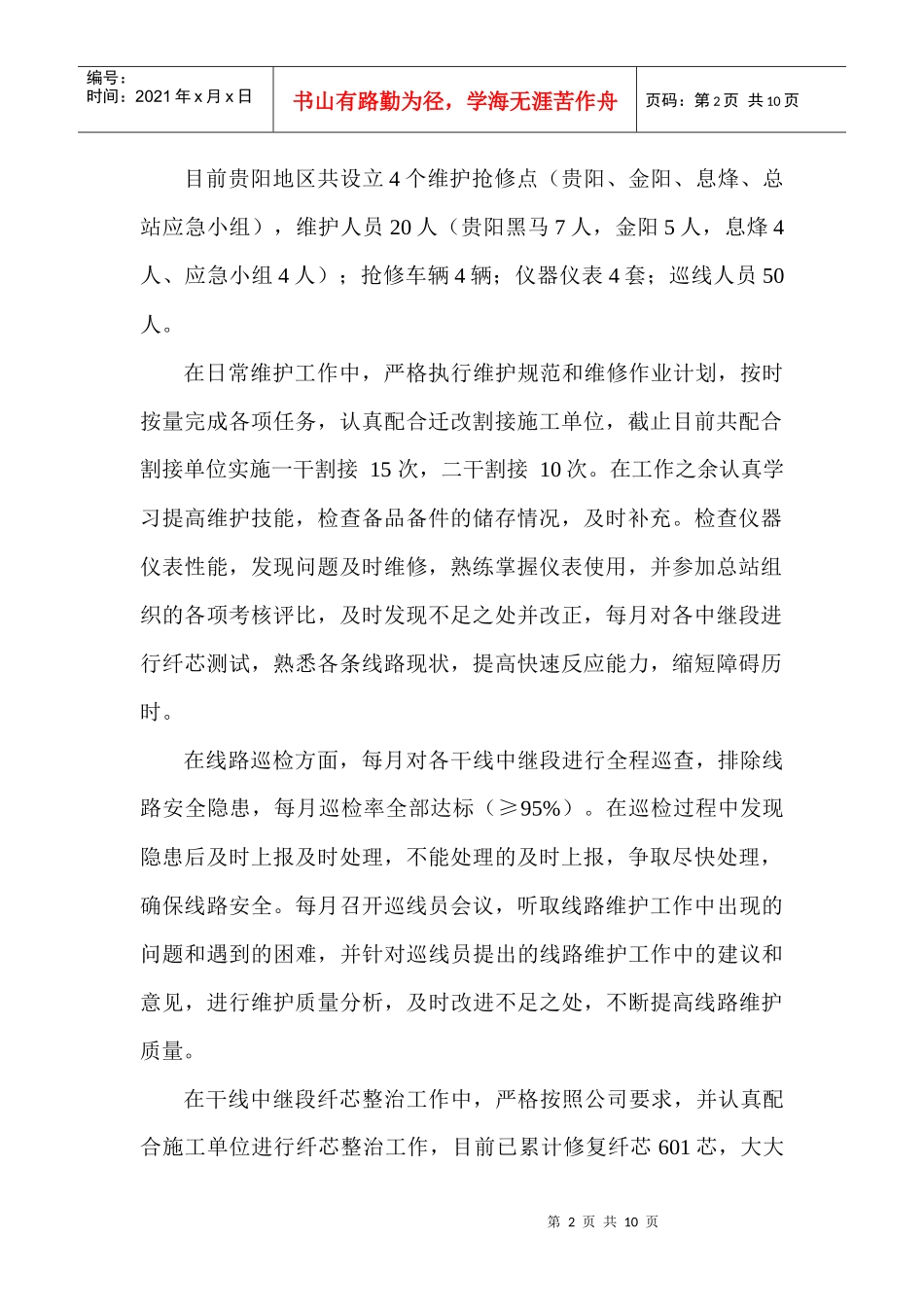 干线维护年度工作总结_第2页