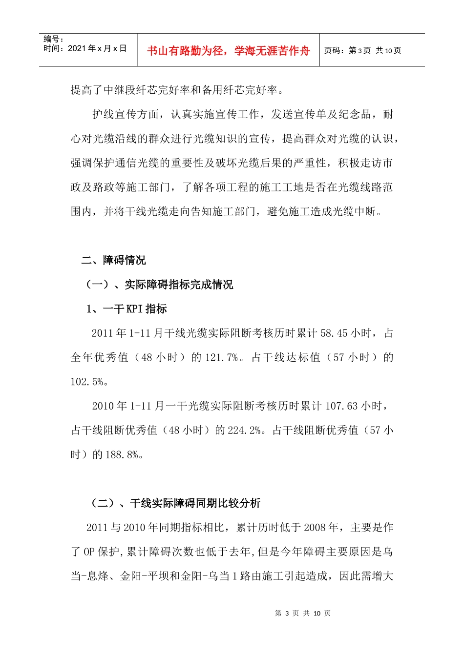 干线维护年度工作总结_第3页