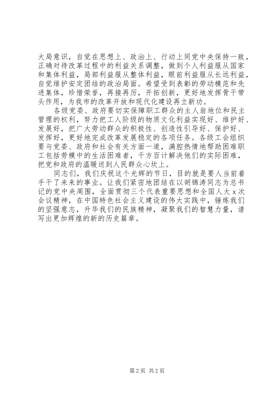 五一劳动节领导演讲致辞演讲稿_第2页