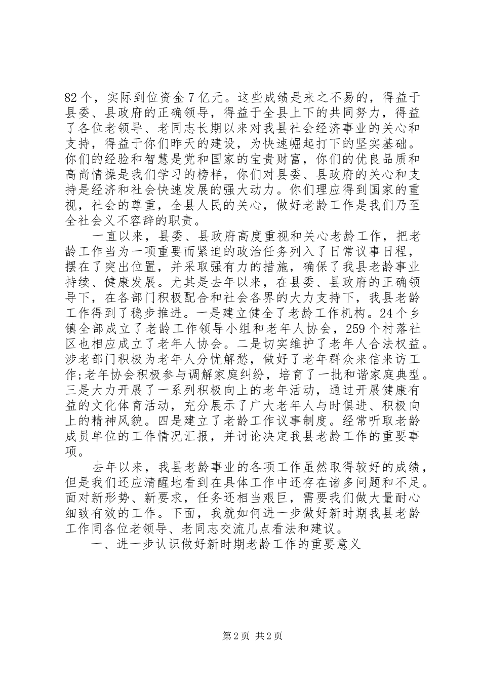 关于慰问老人的发言_第2页