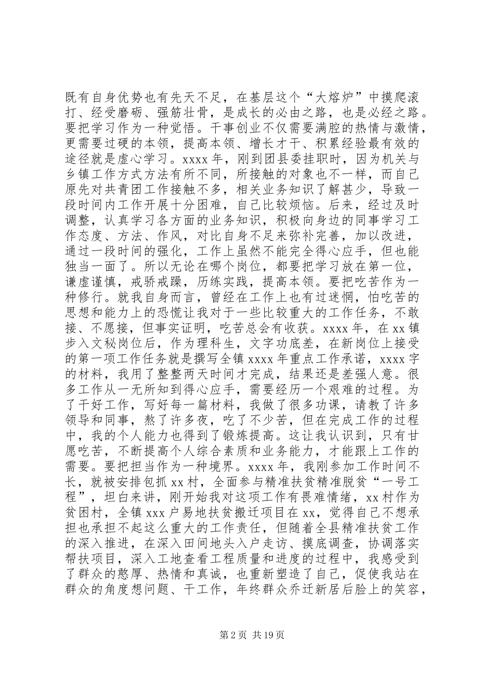 在全县青年干部座谈会上的发言稿汇编（8篇）_第2页