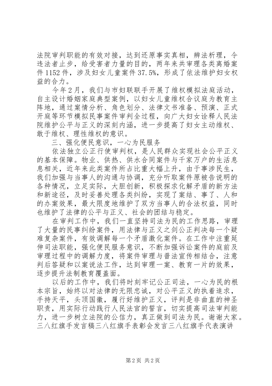 司法系统三八红旗集体代表发言材料提纲_第2页