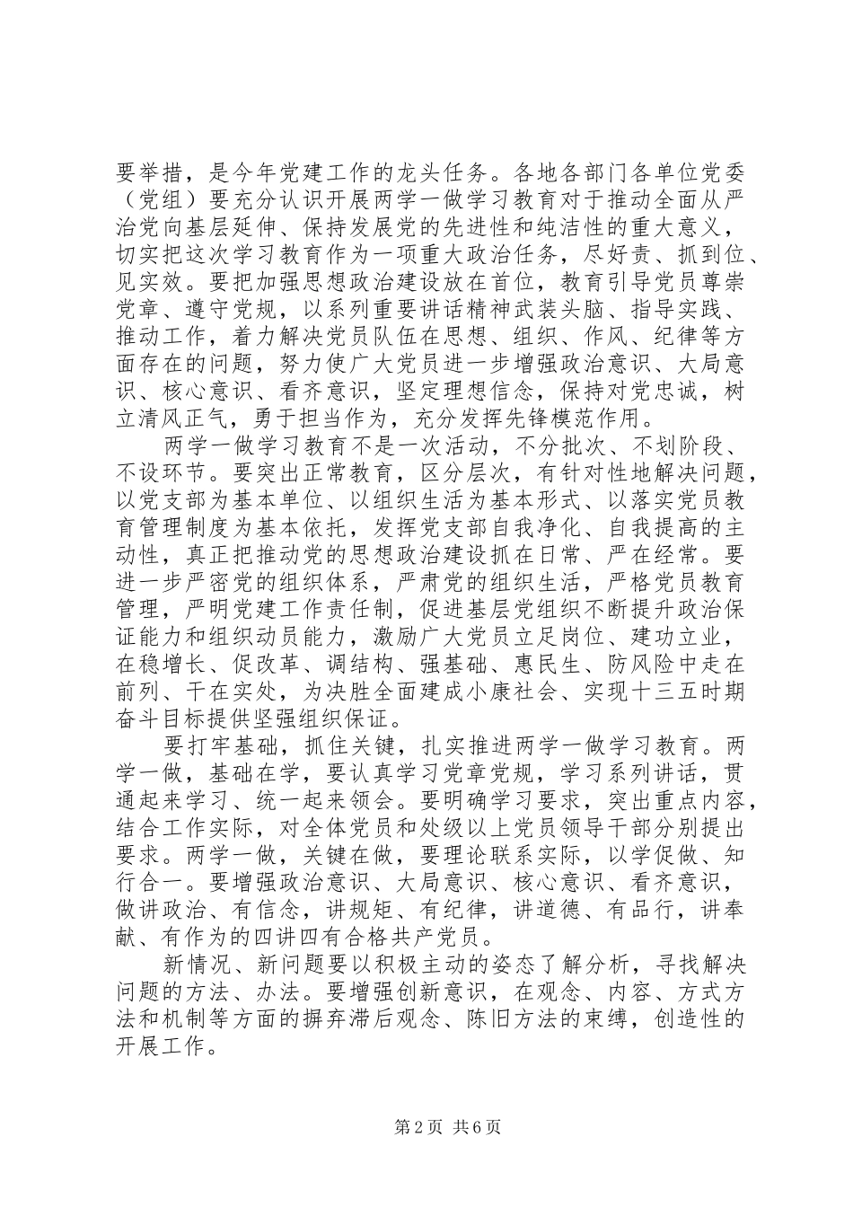 两学一做四对照四反思发言材料提纲_第2页