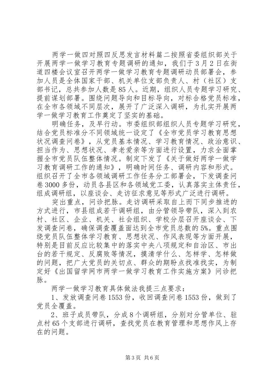 两学一做四对照四反思发言材料提纲_第3页
