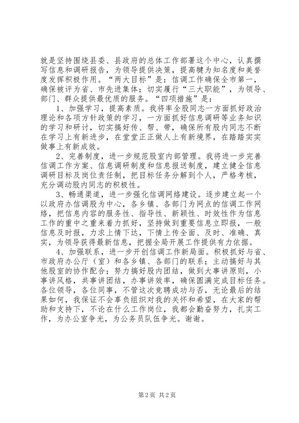 信调股股长竞聘演讲稿_第2页