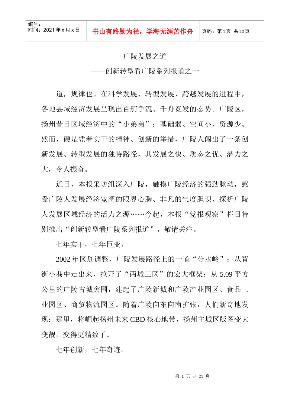 广陵发展之道_第1页