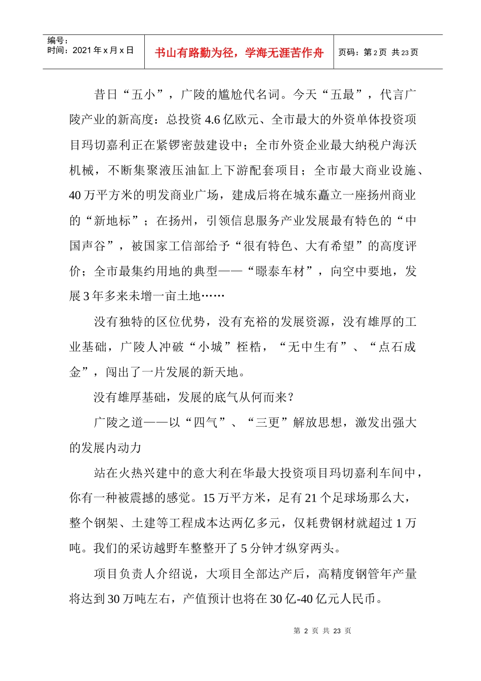 广陵发展之道_第2页