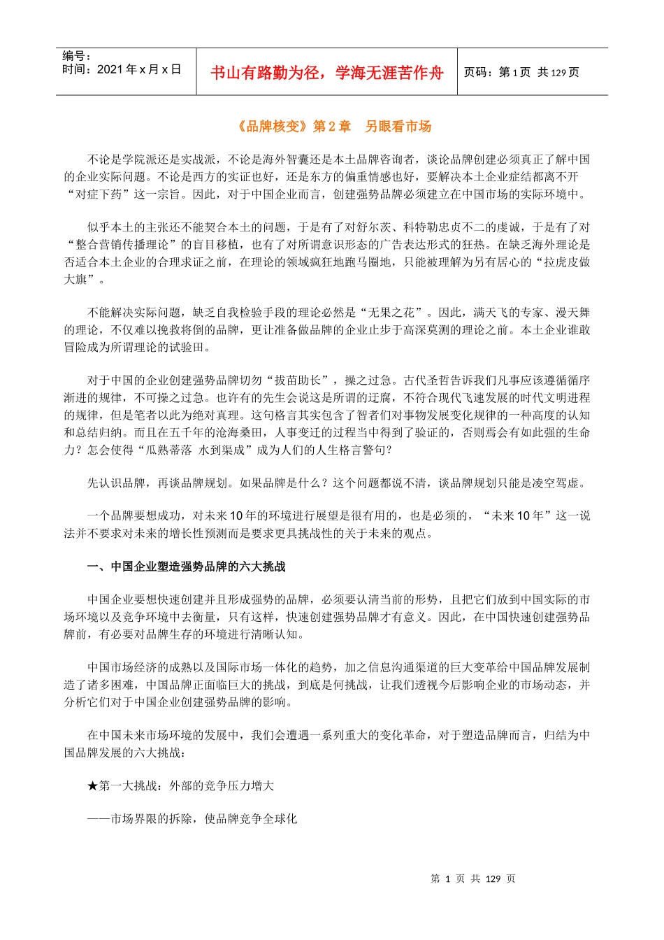 广告培训品牌核变_第1页