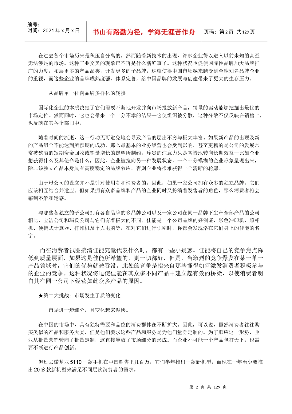 广告培训品牌核变_第2页