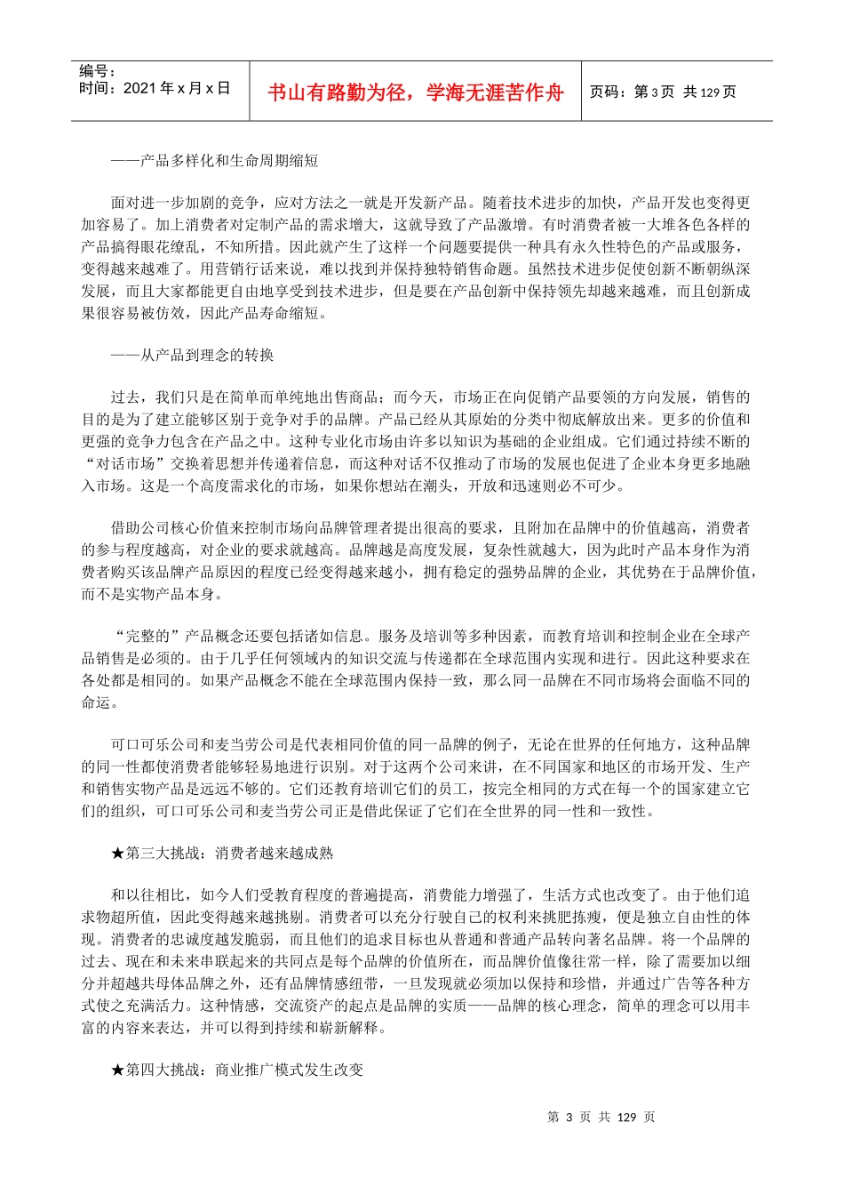 广告培训品牌核变_第3页