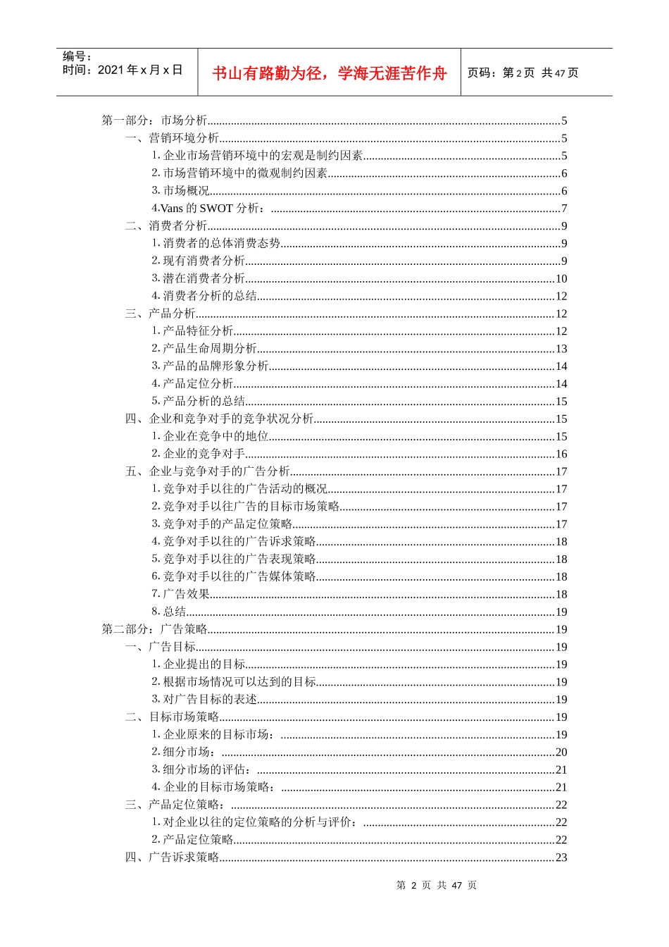 广告策划方案标准案列_第2页