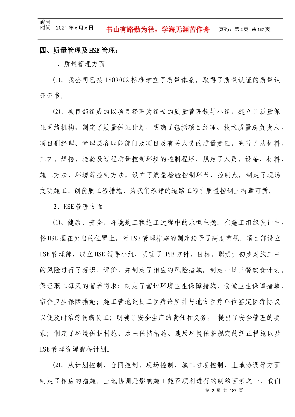 市政道路施工组织设计概述_第2页