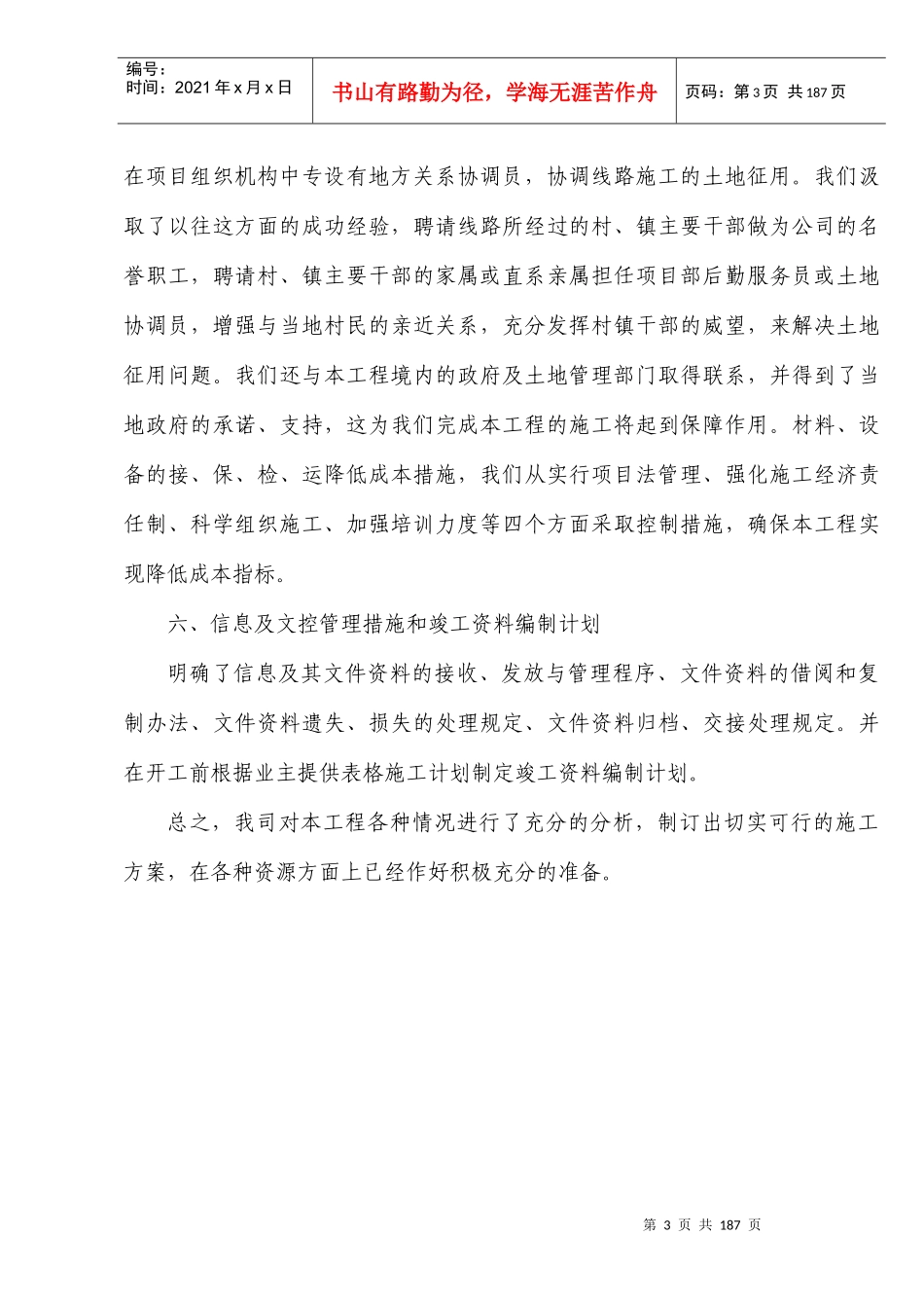 市政道路施工组织设计概述_第3页