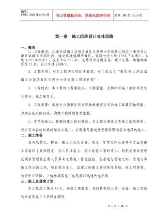 市政道路施工组织设计概述