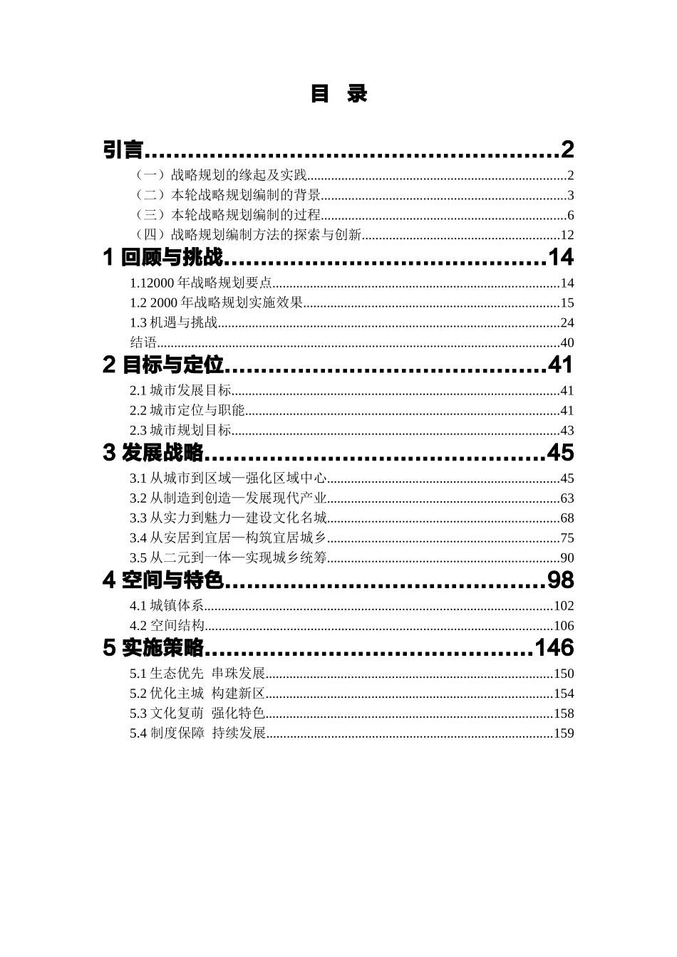 广州城市总体发展战略规划(XXXX-2020)_第1页