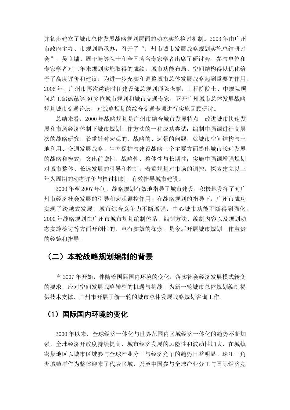 广州城市总体发展战略规划(XXXX-2020)_第3页