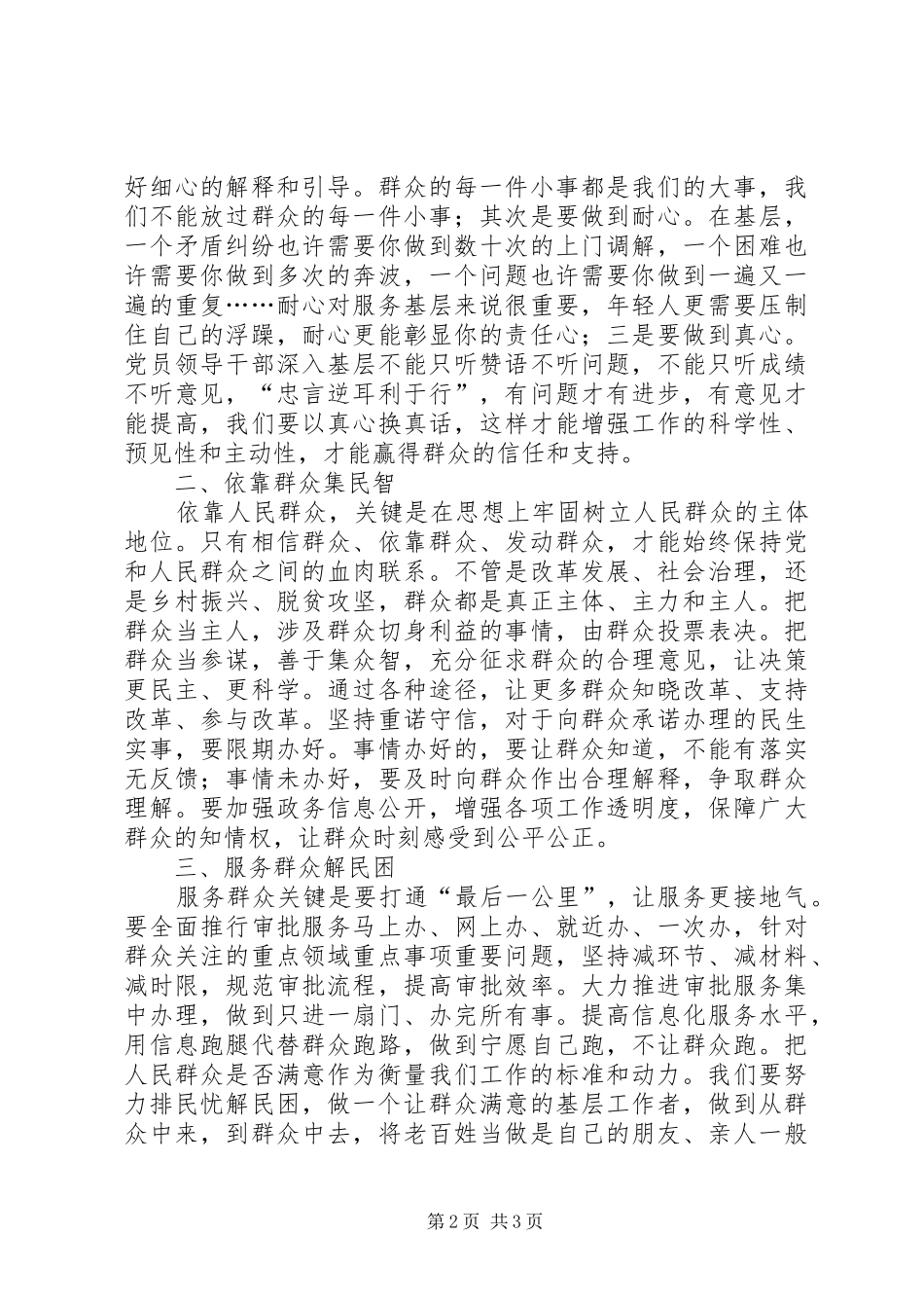 【推荐】“担使命、尽职责，为民服务解难题”专题研讨会上的发言材料提纲_第2页