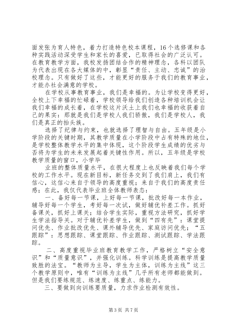 第一篇：校务会议发言_第3页