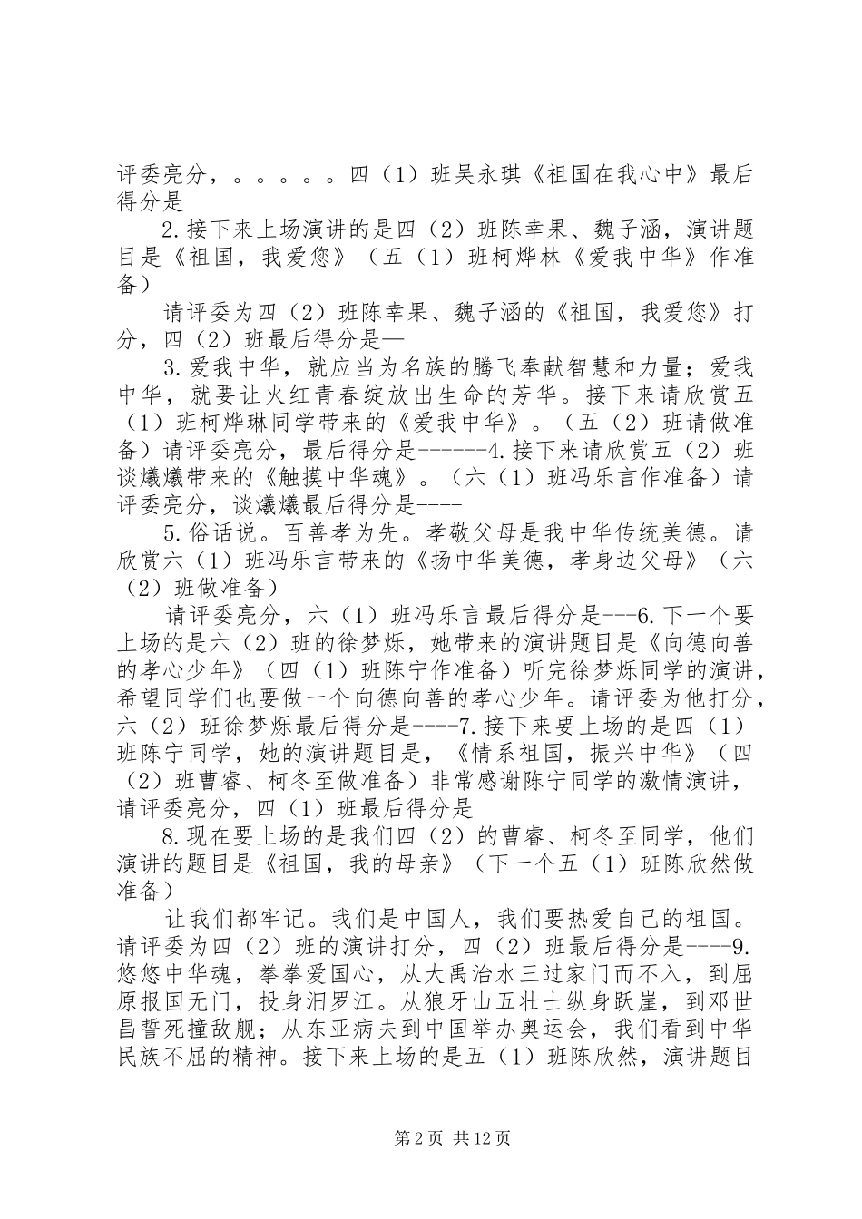 中华魂演讲主持稿范文_第2页