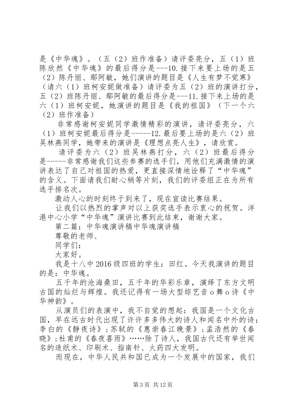 中华魂演讲主持稿范文_第3页