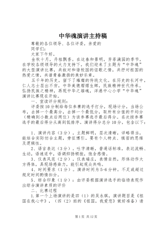 中华魂演讲主持稿范文