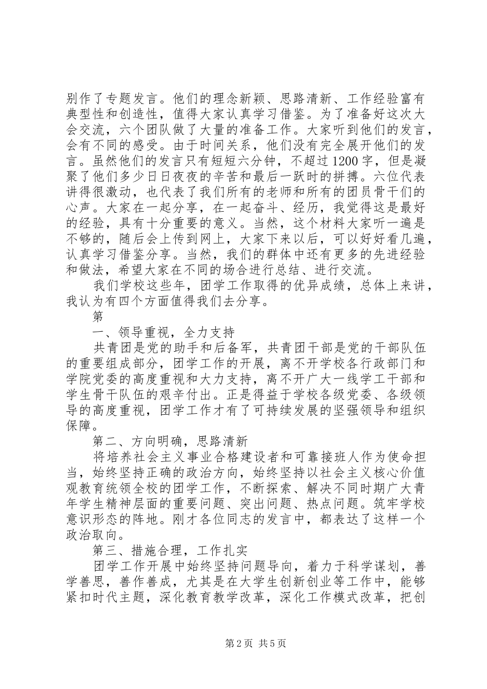 公司党委副书记在五四表彰典礼的致辞演讲范文_第2页