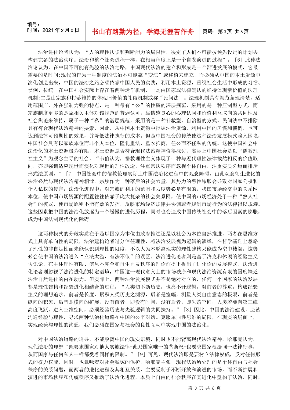 市民社会市民社会驱动：中国法治发展模式的选择的应用_第3页