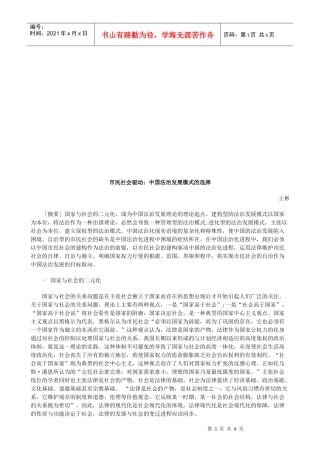 市民社会市民社会驱动：中国法治发展模式的选择的应用