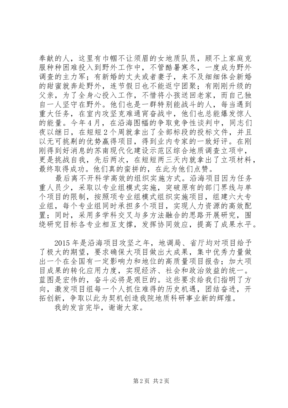 先进项目组发言_第2页