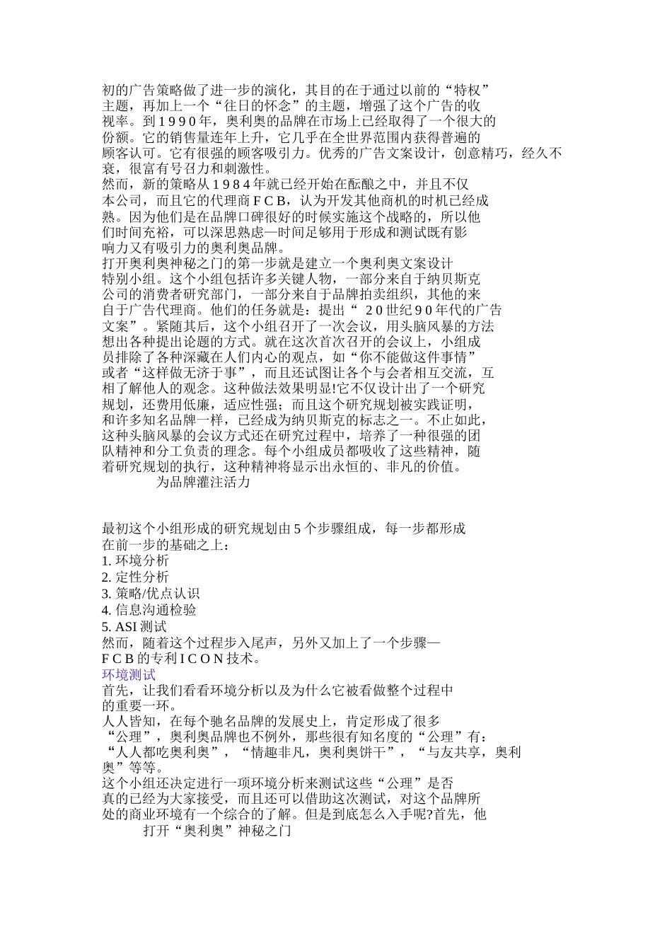 广告品牌管理成功例案分析（DOC 163页）_第2页