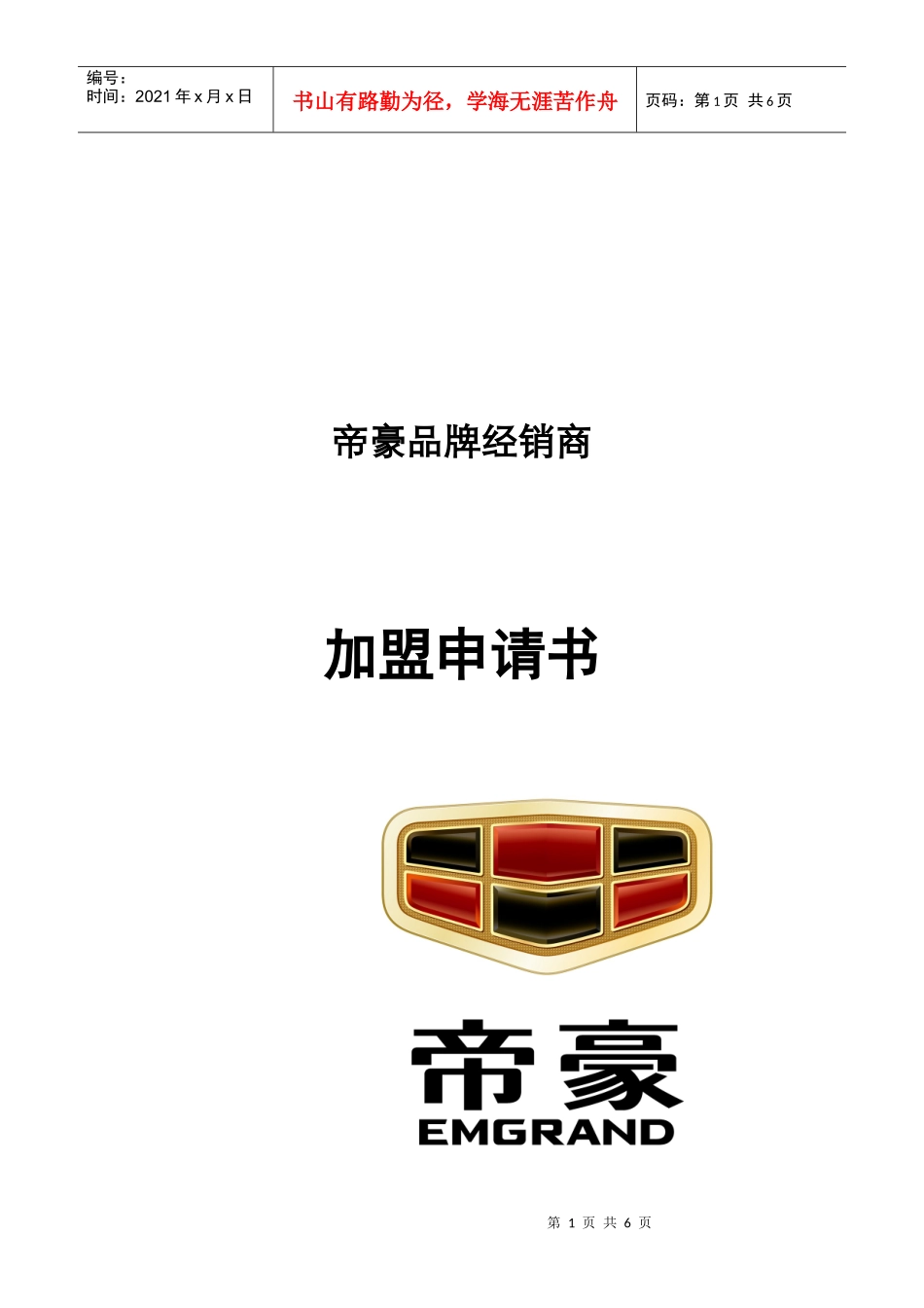 帝豪品牌经销商_第1页