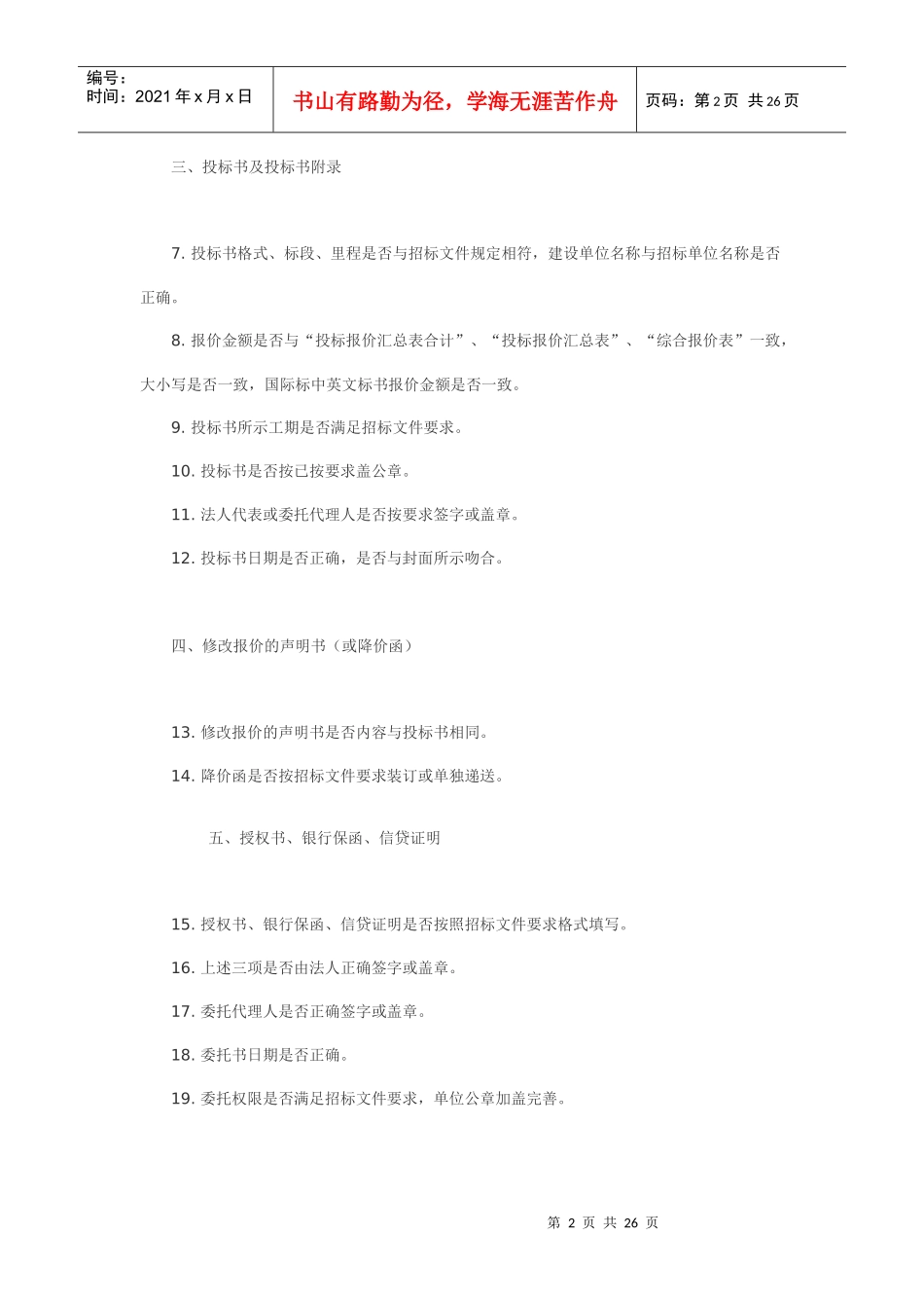 常见投标问题解析_第2页