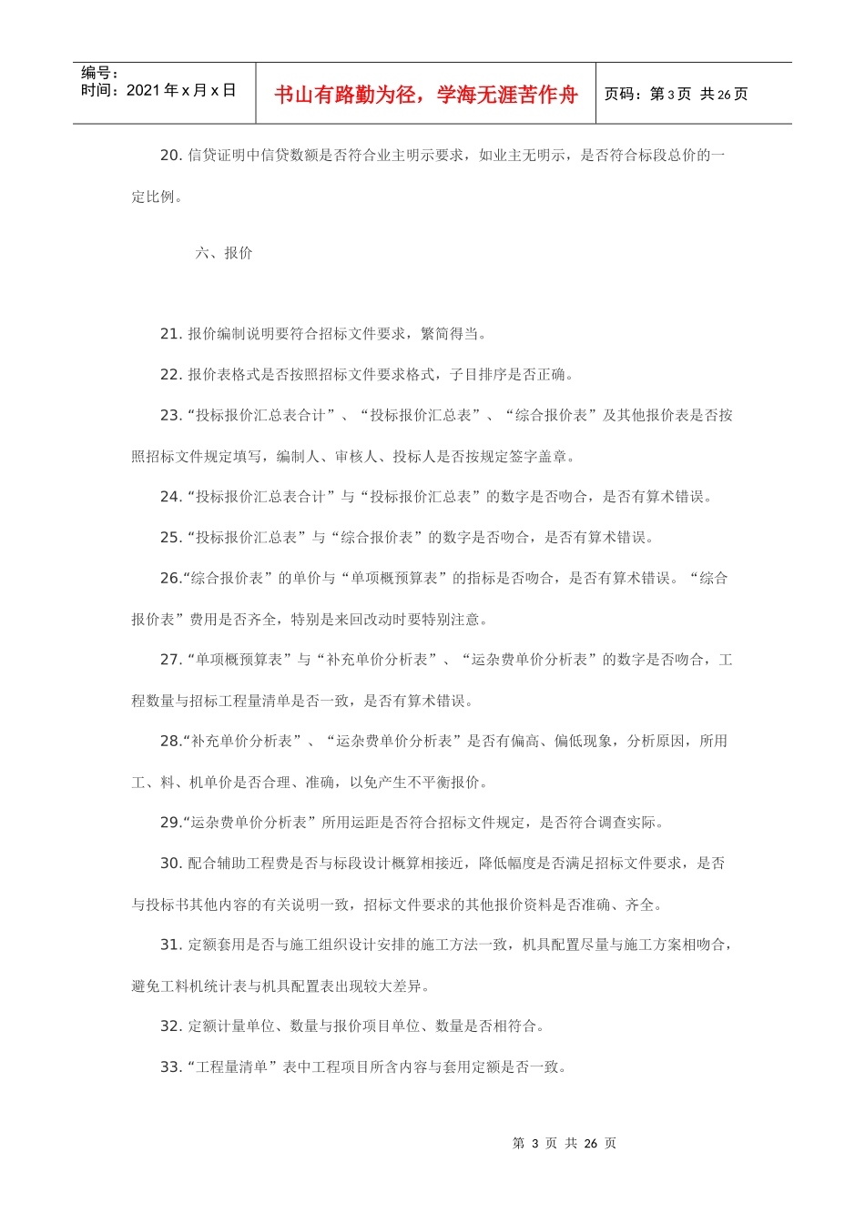 常见投标问题解析_第3页