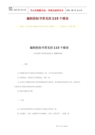 常见投标问题解析