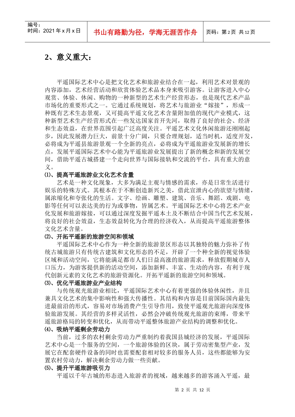 平遥国际艺术中心项目规划_第2页