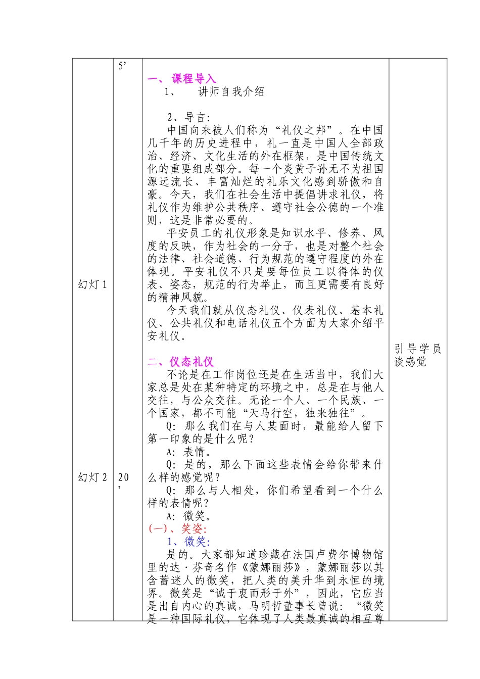 平安保险礼仪讲师手册（DOC 19页）_第2页