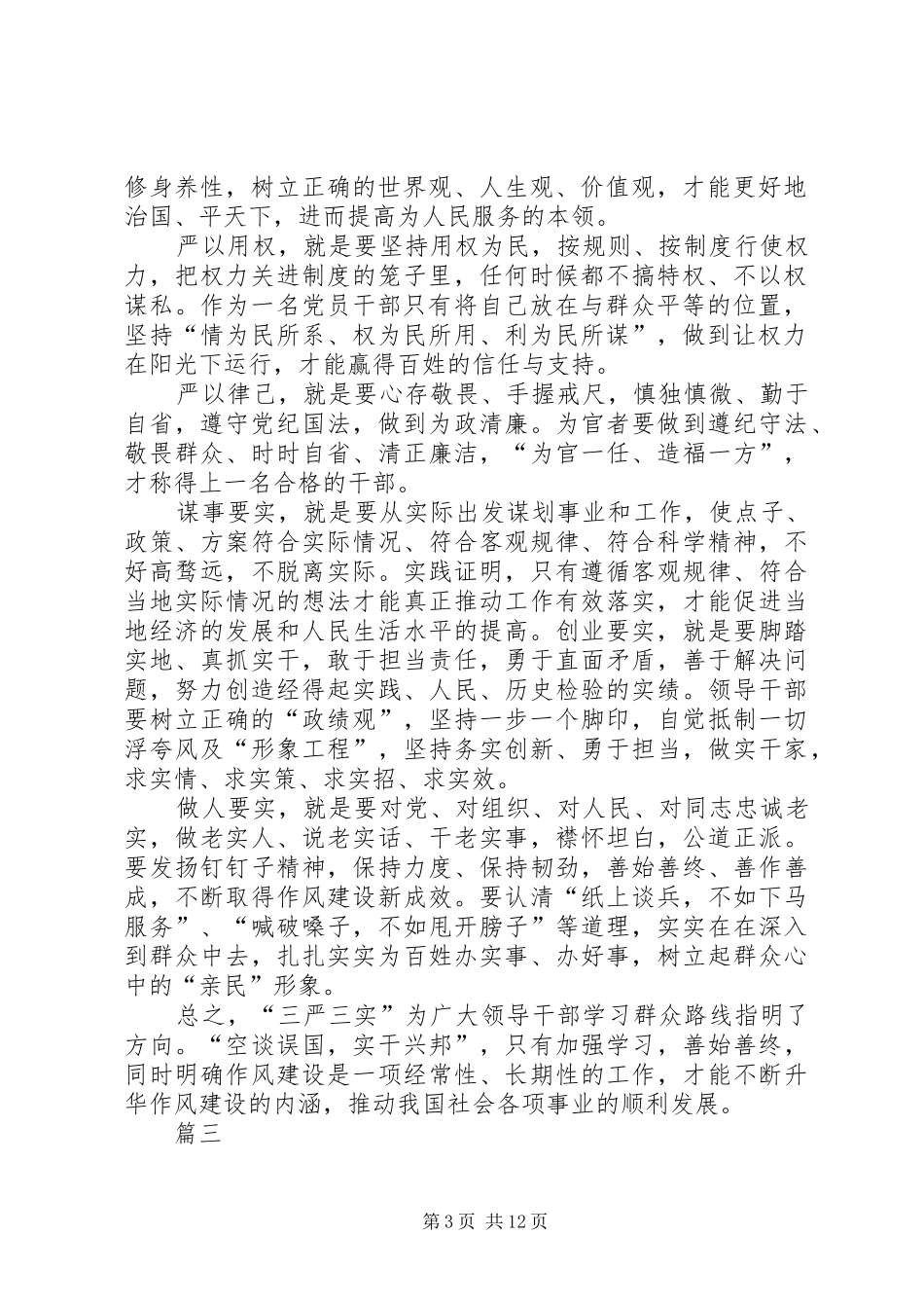 20XX年三严发言(4篇)_第3页