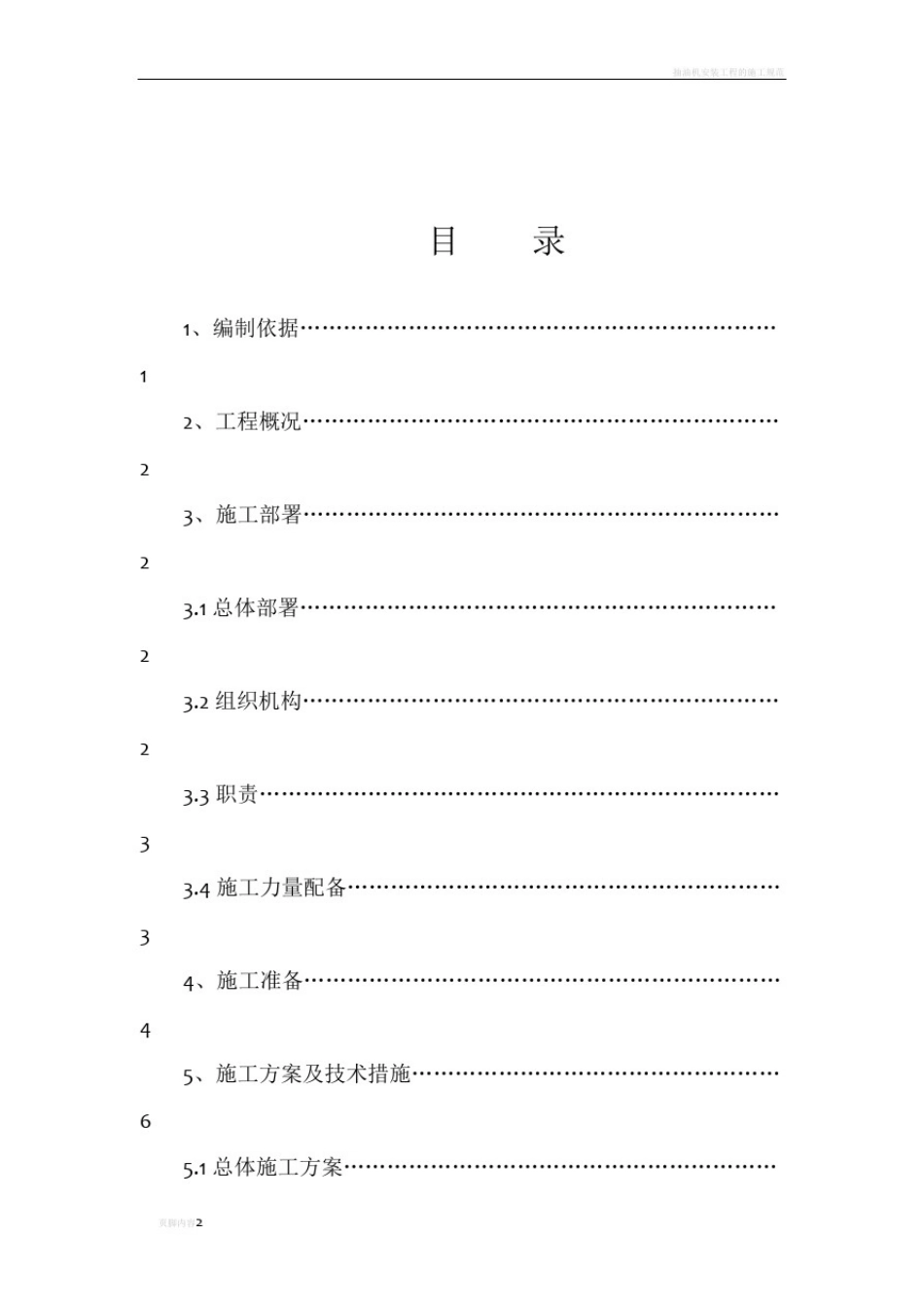 抽油机施工组织设计汇总_第2页
