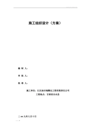 抽油机施工组织设计汇总
