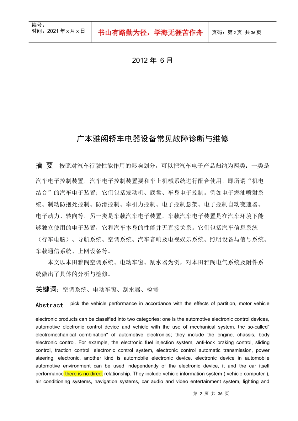 广本雅阁轿车电器设备常见故障诊断与维修_第2页