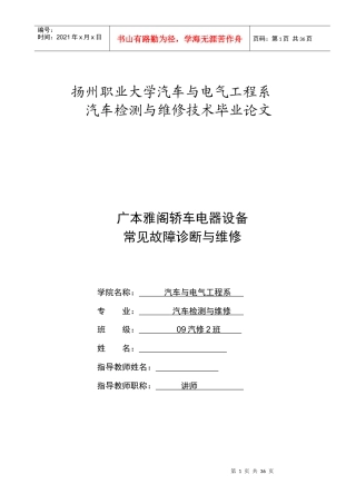 广本雅阁轿车电器设备常见故障诊断与维修