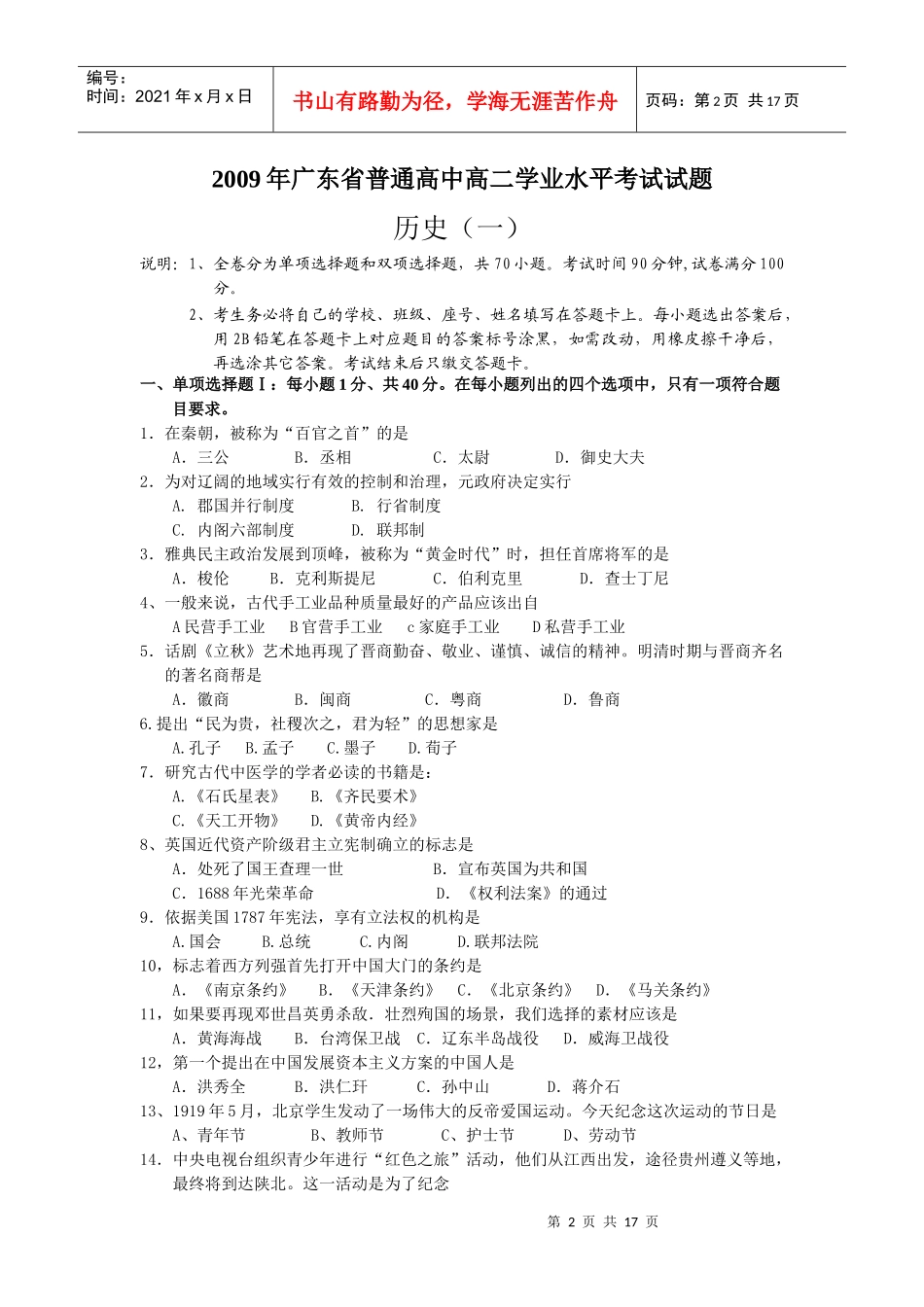 广东省普通高中高二学业水平考试试题(历史)_第2页
