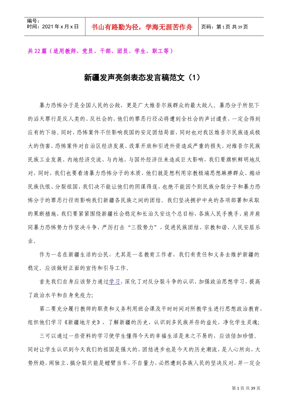 干部发声亮剑发言稿材料(DOC37页)_第1页