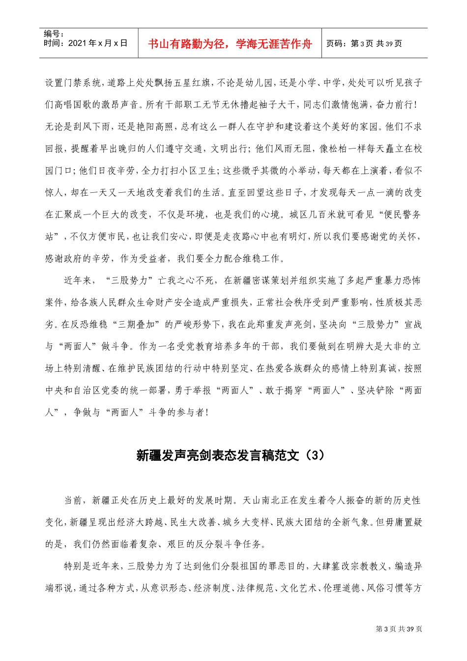 干部发声亮剑发言稿材料(DOC37页)_第3页