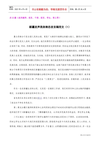 干部发声亮剑发言稿材料(DOC37页)