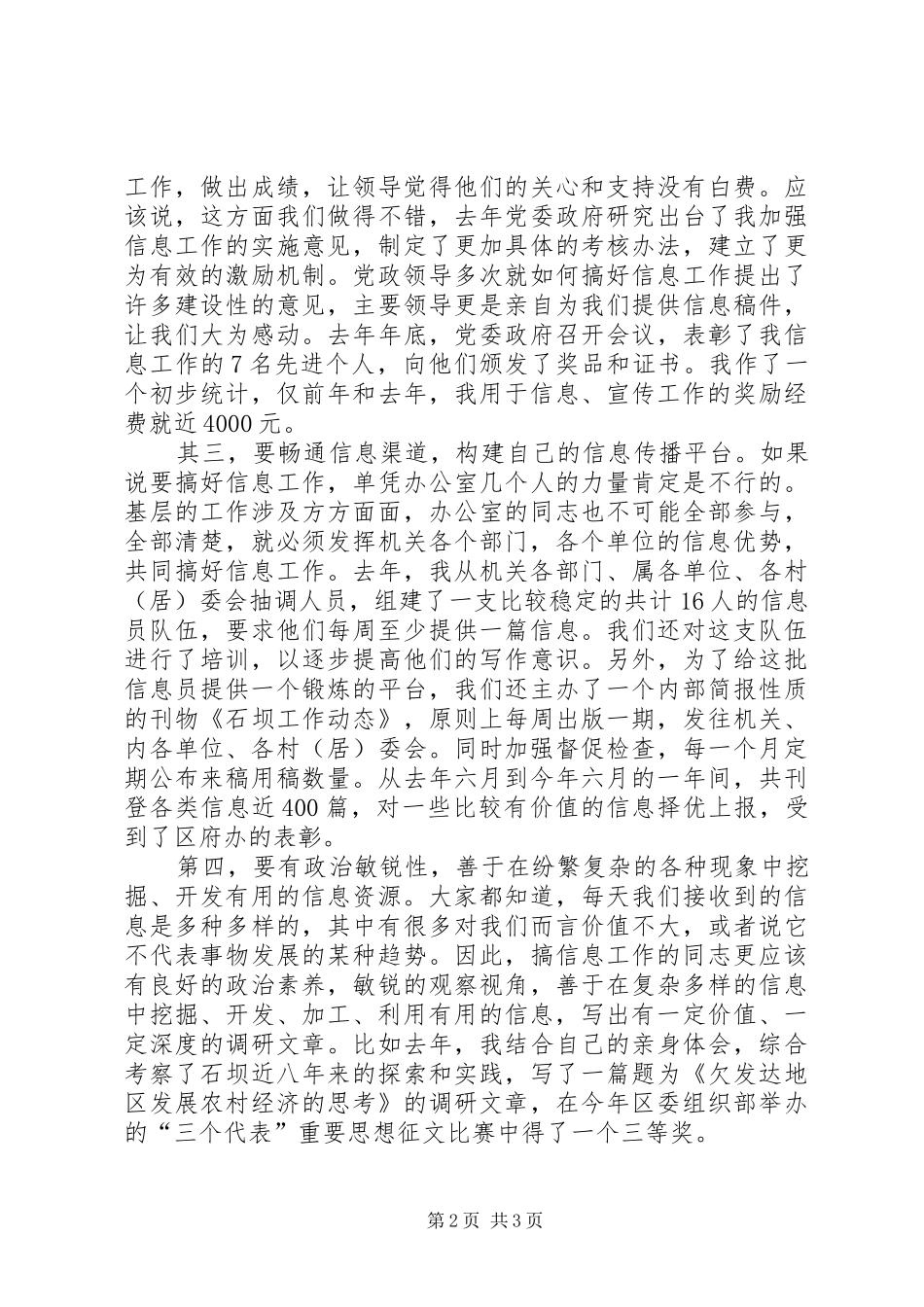 在全区政府系统办公室主任会议上的发言材料_第2页
