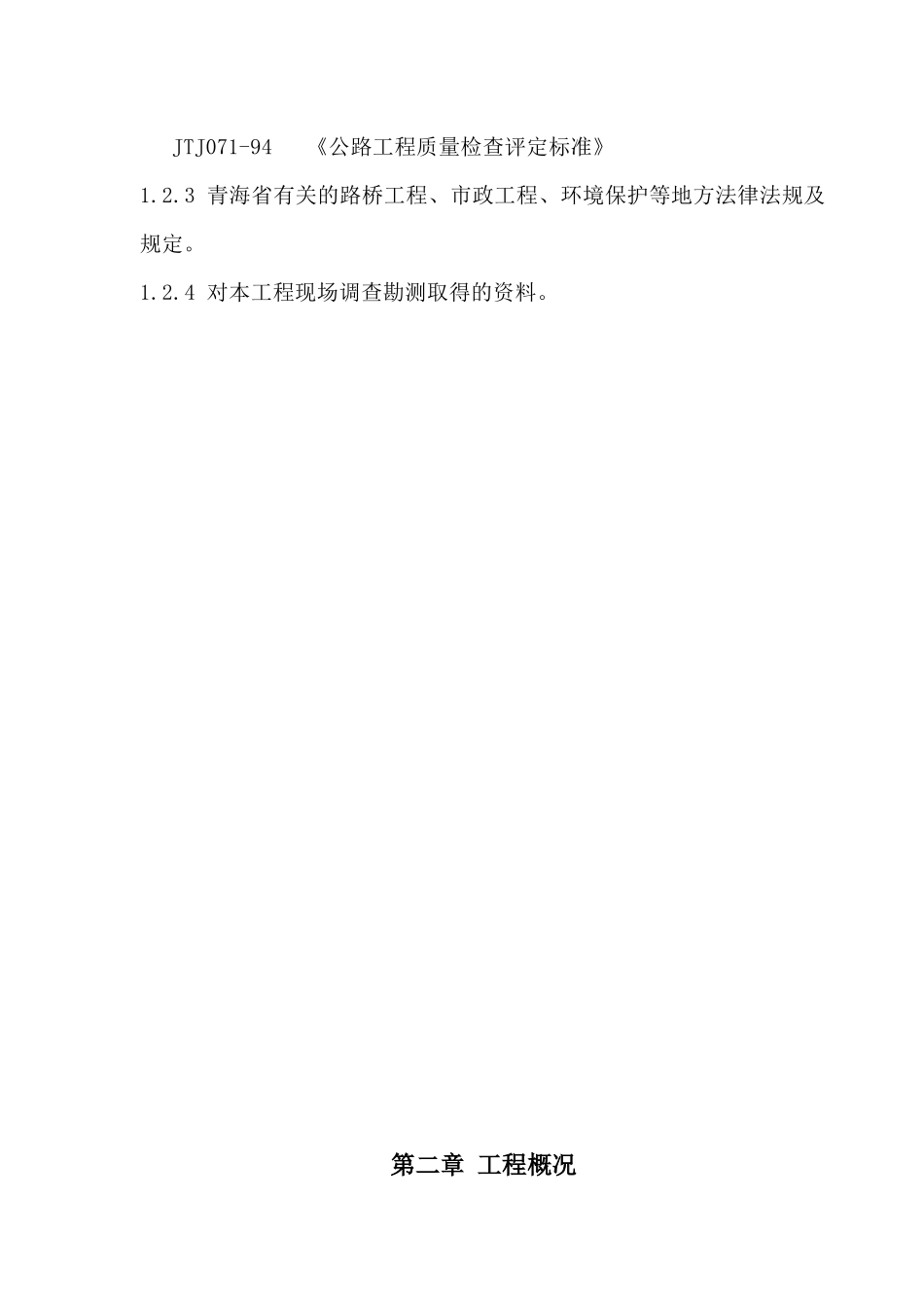 庆华钢铁园主干道路施工组织设计_第2页